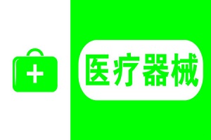 深圳工業設計丨深圳醫療器械設計公司哪家好?