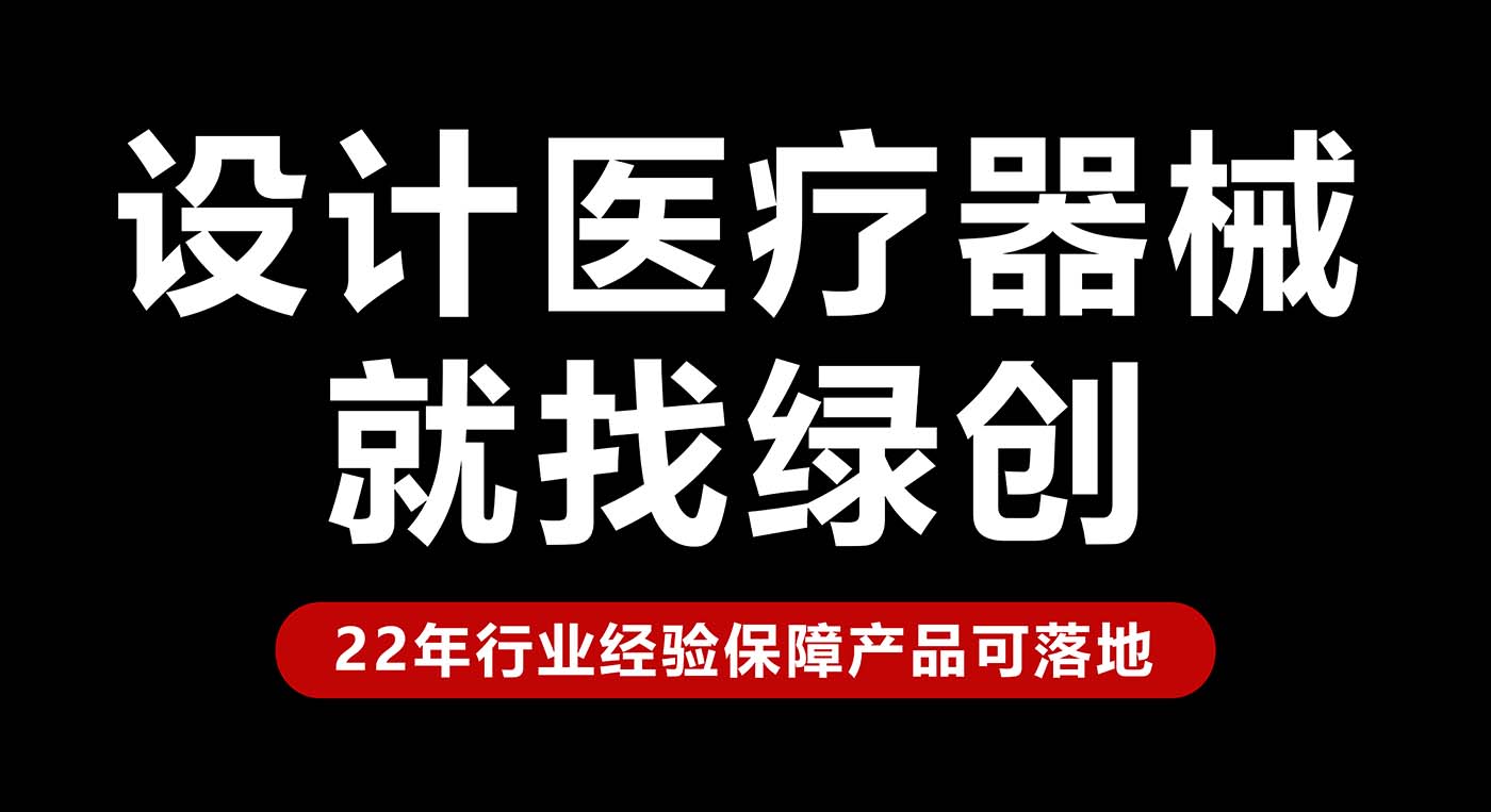 迭代與優化：醫療器械工業設計公司產品開發的持續改進之路