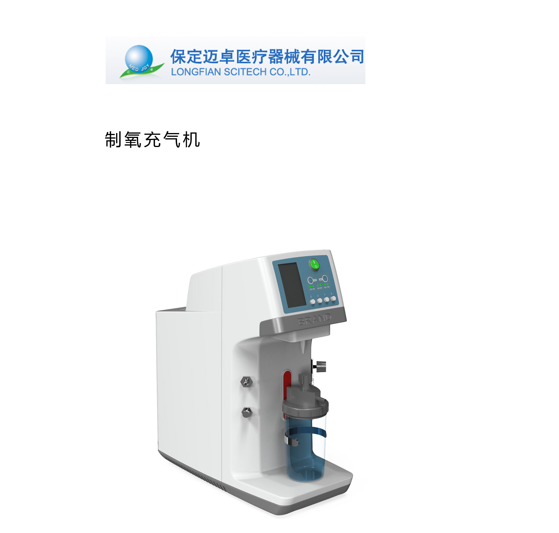 制氧機充氣機設計，醫療產品設計，醫療器械設計，醫療設備設計